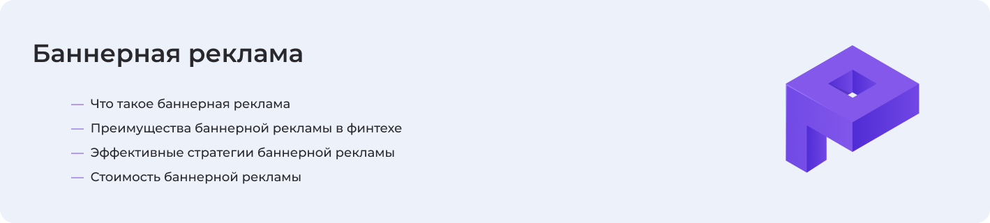Про баннерную рекламу