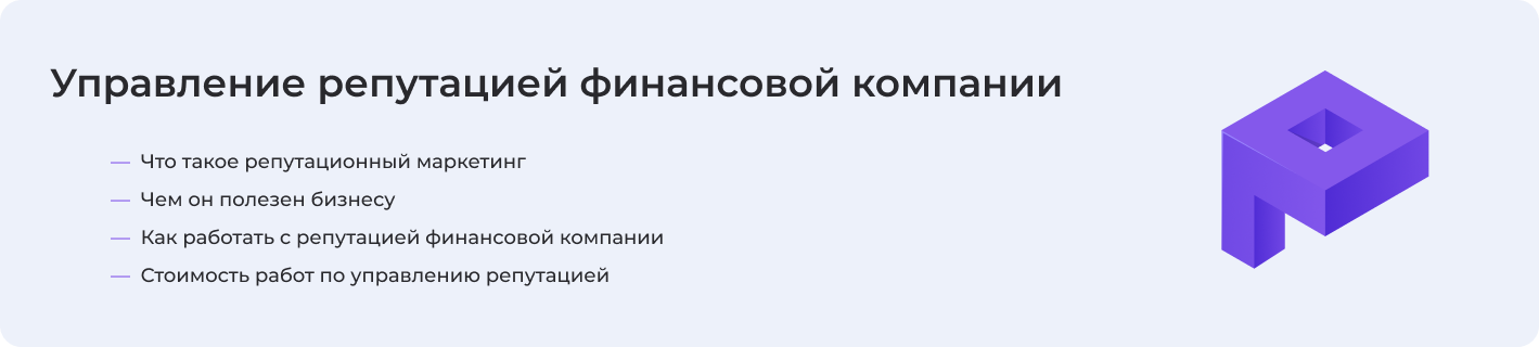 Про управление репутацией