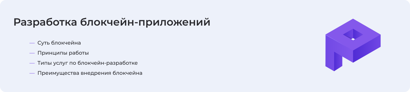 Про блокчейн-приложения