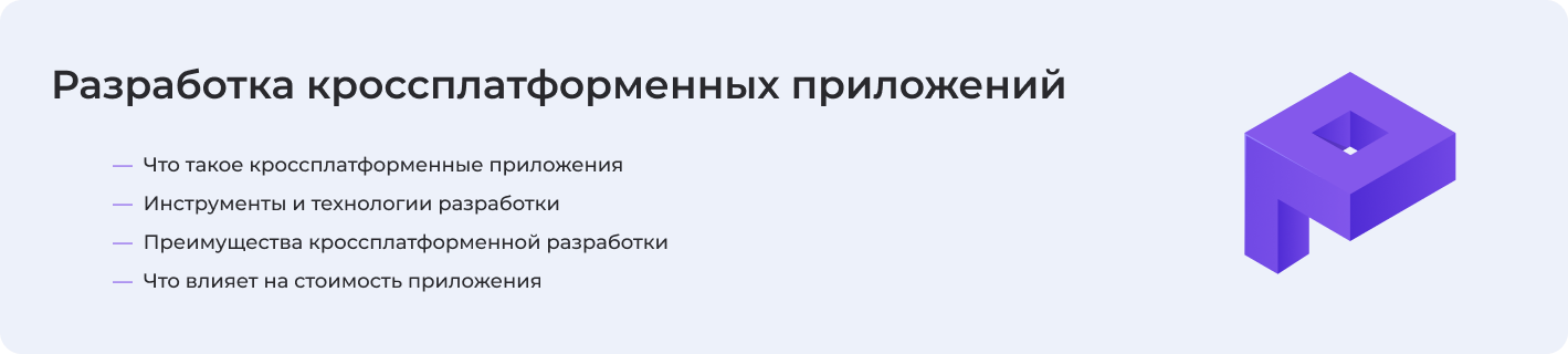 Про кроссплатформенные приложения