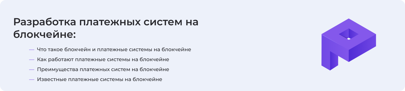 Про платежные системы на блокчейне