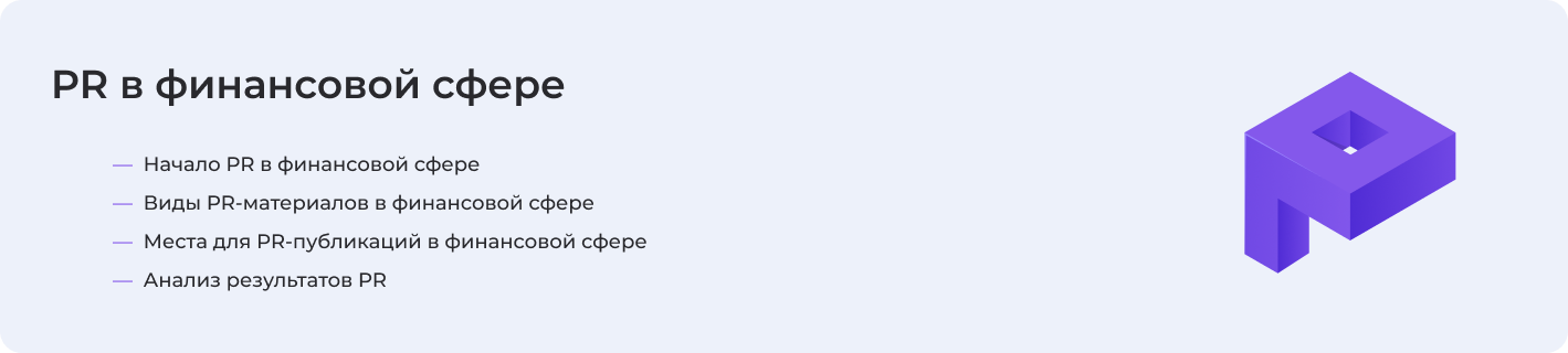 Про PR в фин.сфере