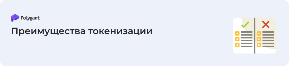 Что токенизация дает майнинг-платформам