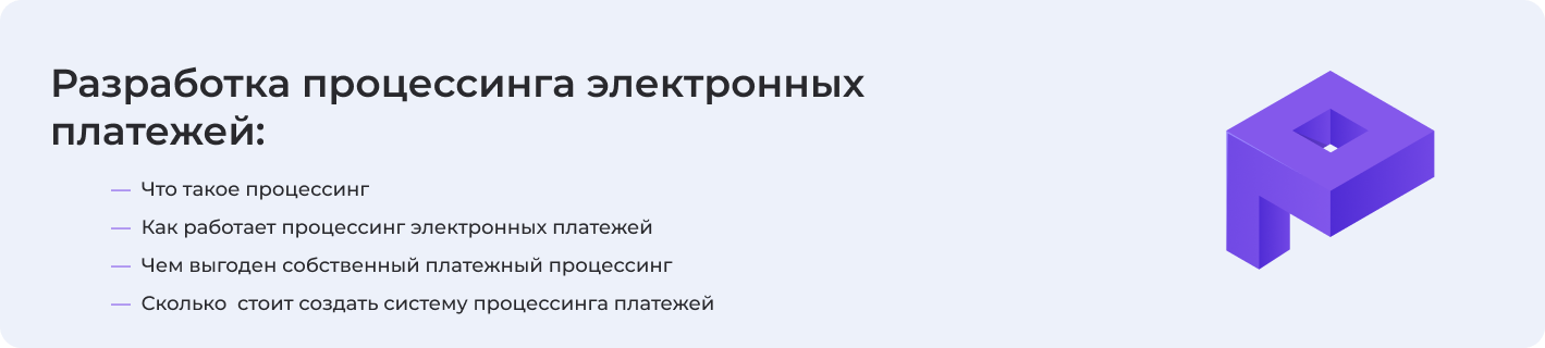 Про процессинг электронных платежей