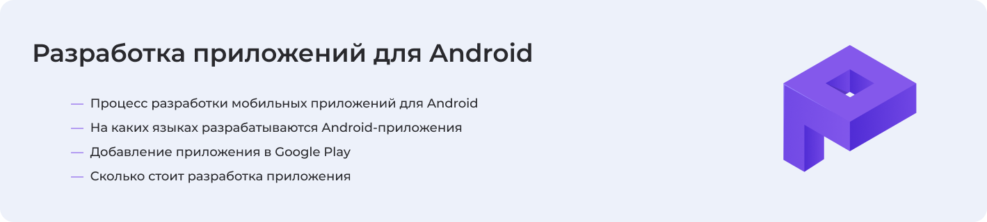 Про приложения для Android