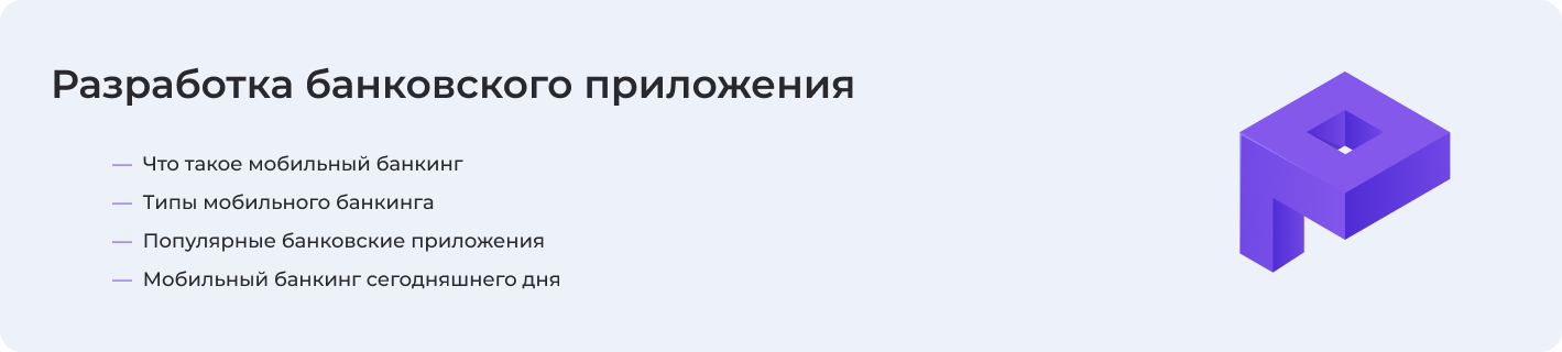 Про банковские приложения