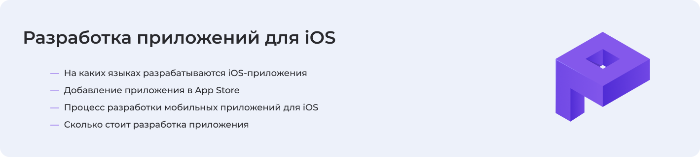 Про приложения для iOS