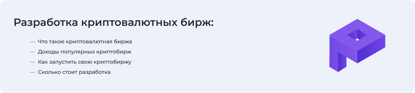 Про разработку криптовалютных бирж