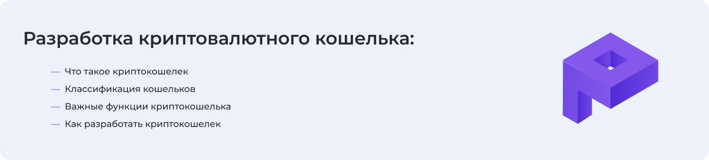 Про криптокошельки