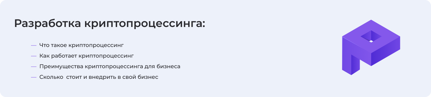 Про криптопроцессинг