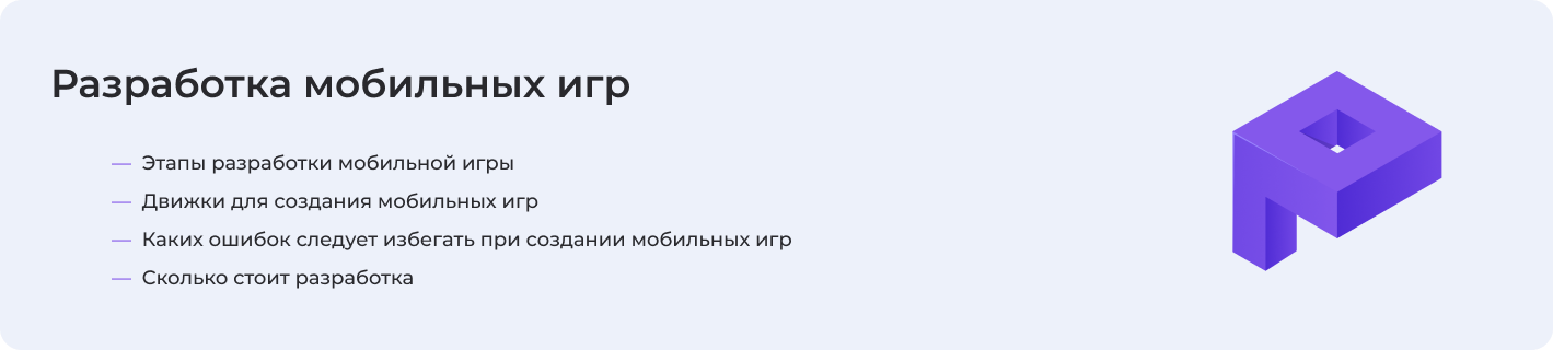 Про разработку мобильных игр