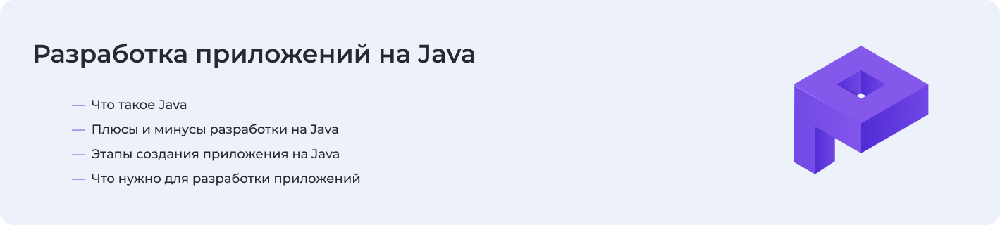 Про приложения на Java