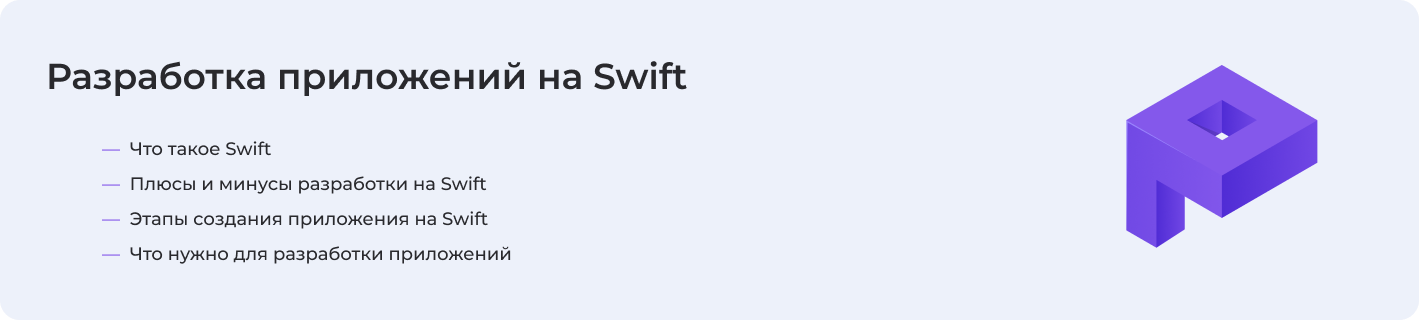 Про приложения на Swift