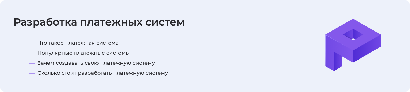 Про платежные системы