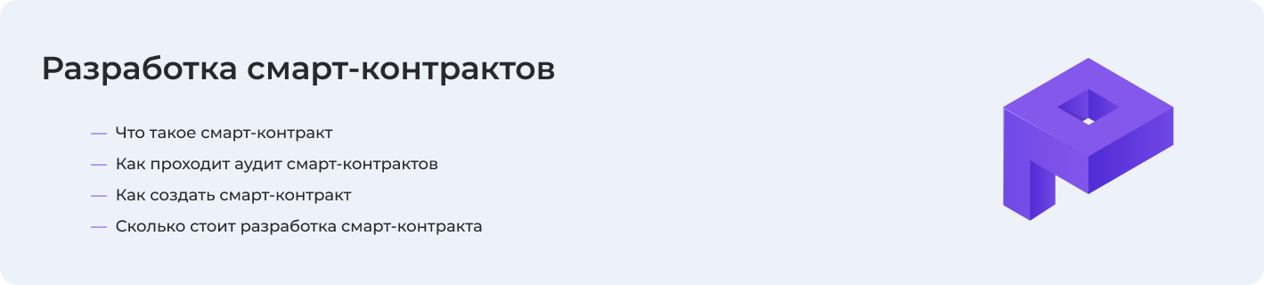 Про смарт-контракты