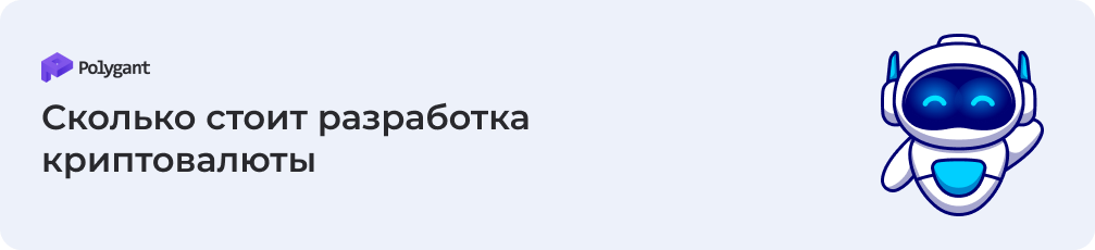 Сколько стоит выпустить криптовалюту
