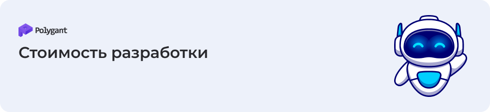 Стоимость разработки децентрализованной биржи