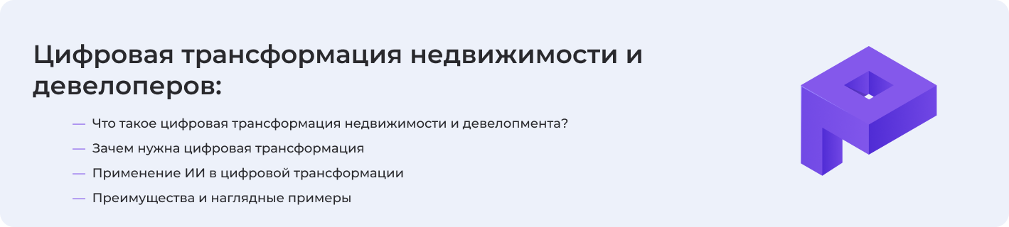 Про трансформацию недвижимости и девелоперов