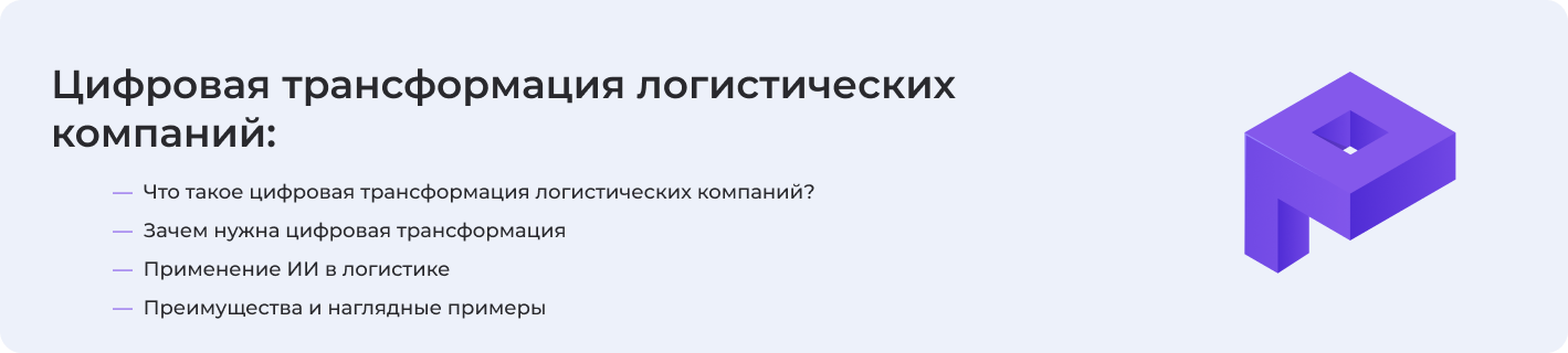 Про трансформацию логистических компаний