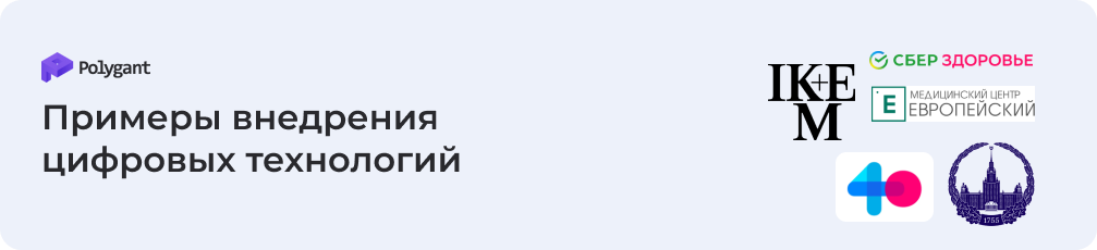 Примеры внедрения цифровых технологий в медицинских учреждениях