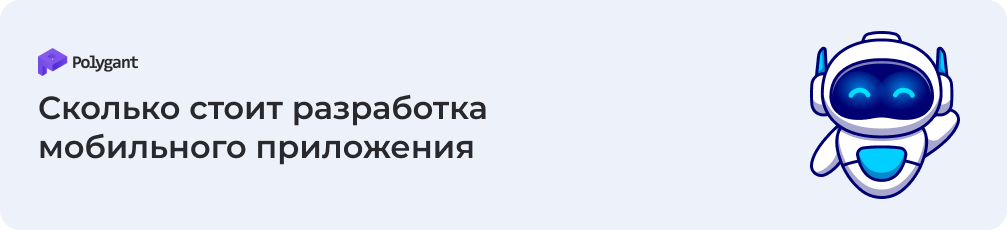 Заказать разработку мобильного приложения