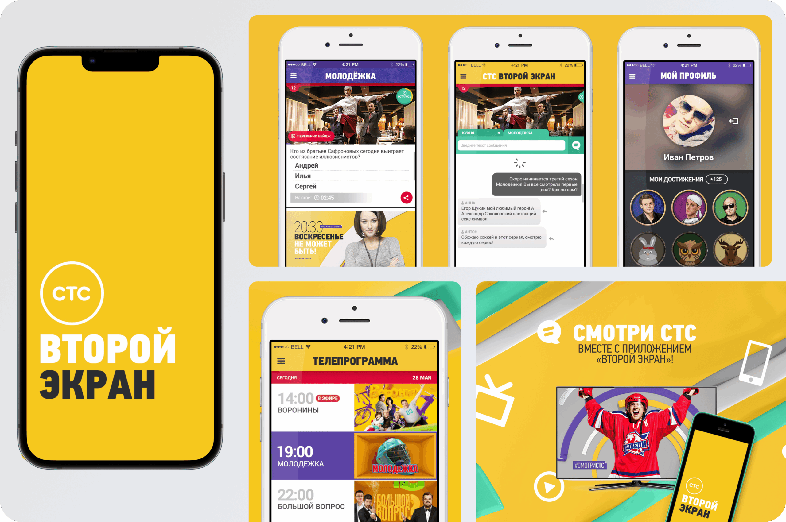 стс.второй экран мобильное приложение