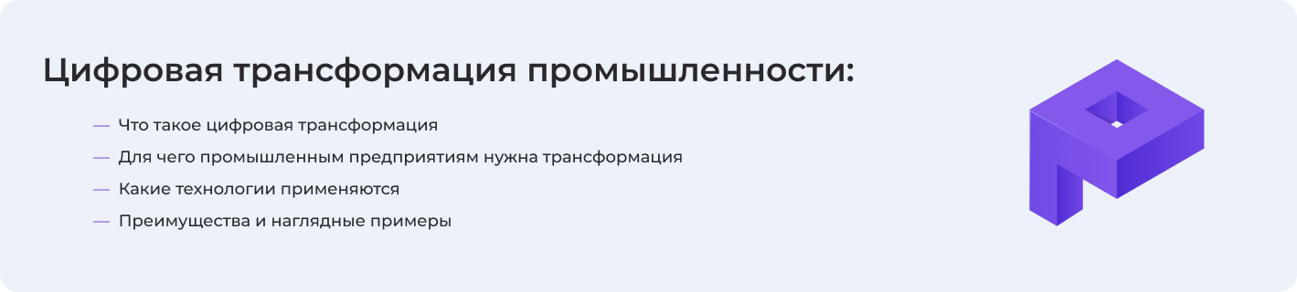 цифровая трансформация промышленности