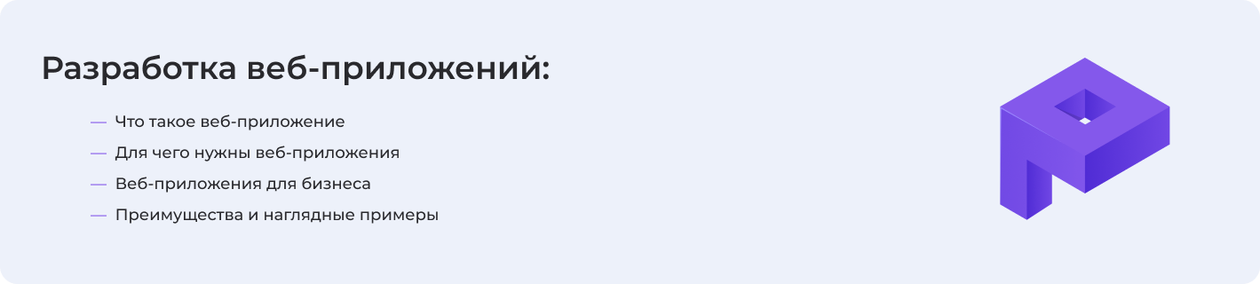 Про разработку веб-приложений