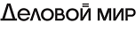 деловой мир